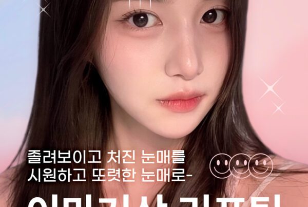 이마거상리프팅,이마거상,눈매교정,눈썹교정,안검하수,안검하수수술,실리프팅,이마리프팅,이마보톡스, 미간보톡스,주름보톡스,실리프팅,실리프팅후기.안검하수